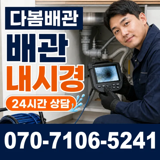 강원 철원군 원동면 등대리 오수관막힘 상담 이미지 3