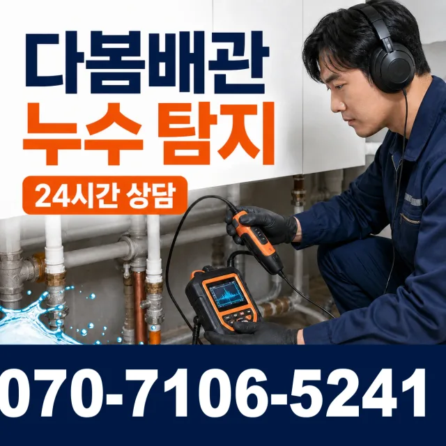 강원 철원군 원동면 등대리 오수관막힘 상담 이미지 5